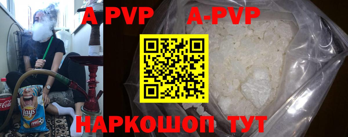 А ПВП СК  Alpha-PVP кристаллы  A PVP Соль  Вход с VPN  Пушкино 