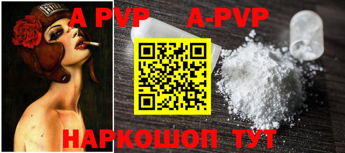 A-PVP Соль Пушкино