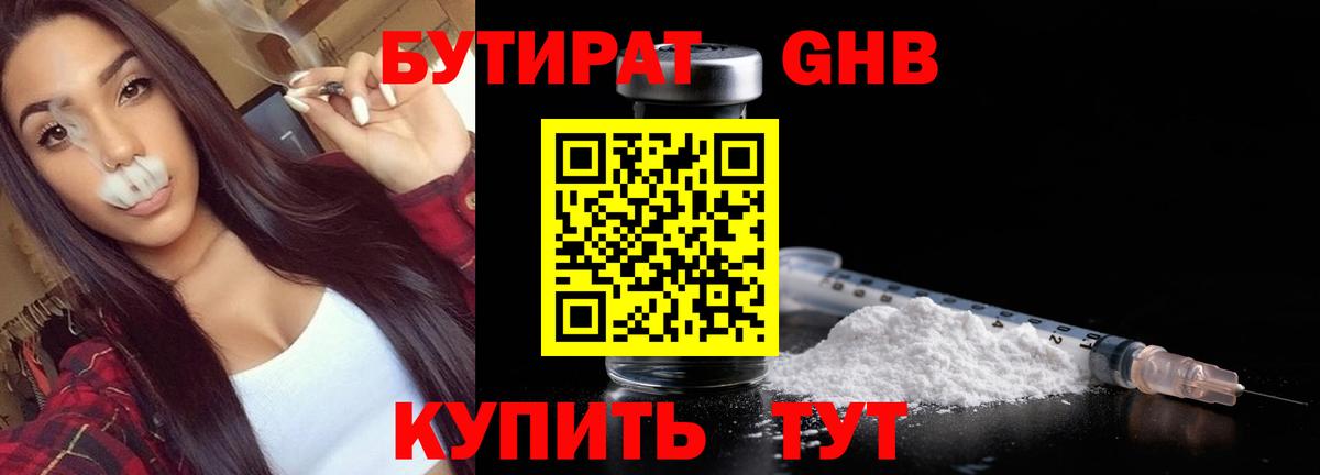 БУТИРАТ вода  Вход с VPN  БУТИРАТ  Пушкино 