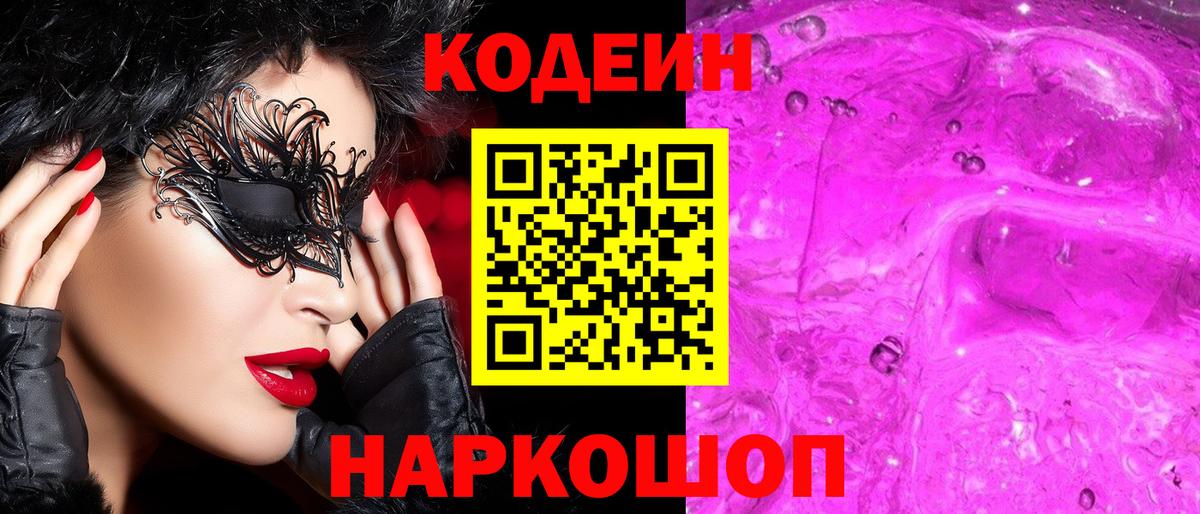 Кодеин напиток Lean (лин) Пушкино
