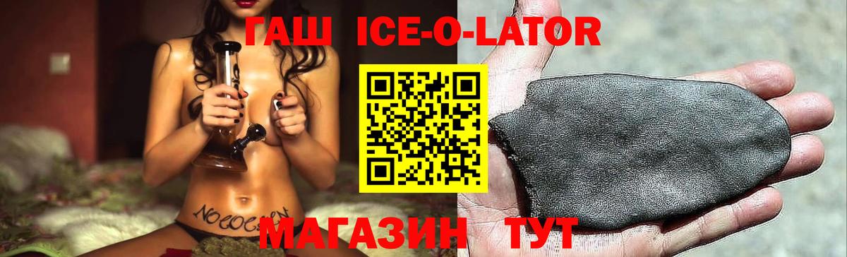 Гашиш Cannabis  Вход с VPN  ГАШИШ  Пушкино  ГАШ Ice-O-Lator 