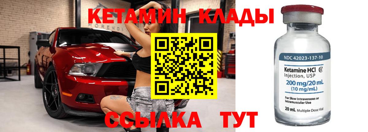Кетамин VHQ Пушкино