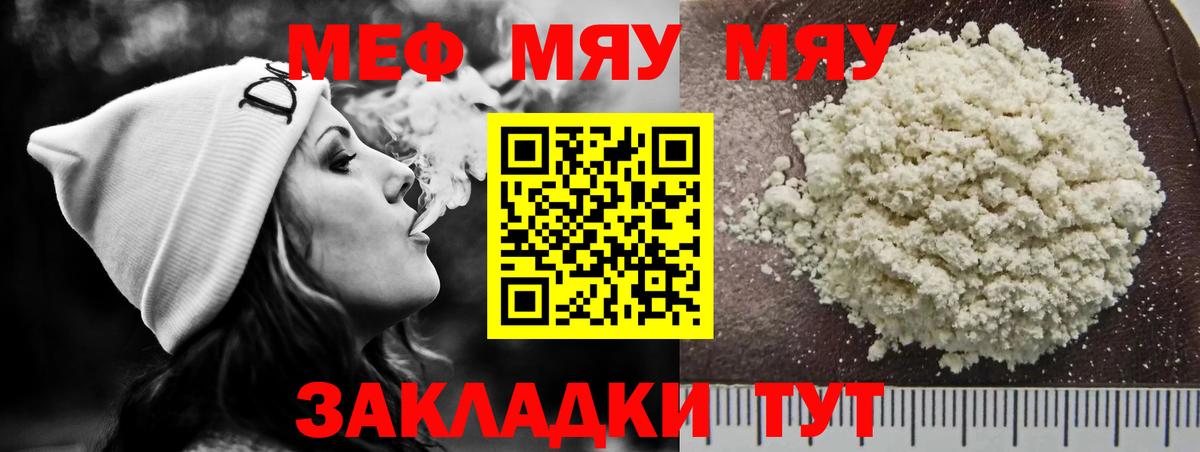Мефедрон кристаллы Пушкино