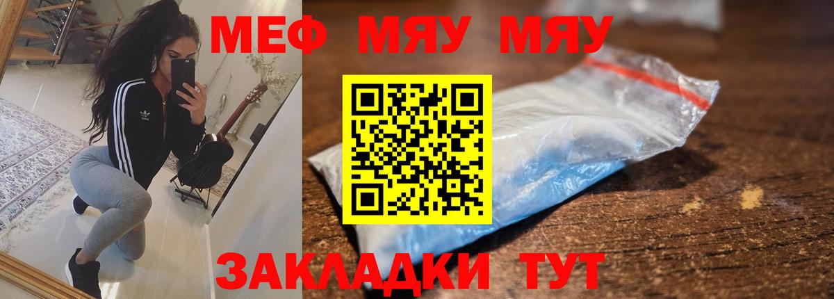 МЯУ-МЯУ мяу мяу  Вход с VPN  МЯУ-МЯУ  Меф  МЯУ-МЯУ кристаллы  Пушкино 
